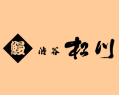 松川 本店