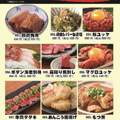 300円料理とレモンサワー専門店 道草酒場 八王子店 メニューの画像