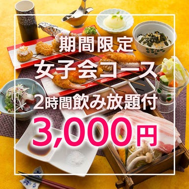 新串揚げ創作料理 「串やでござる」 茨木店 コースの画像