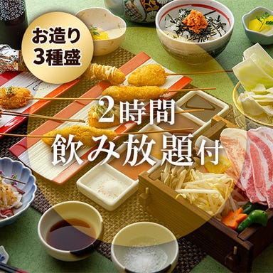 新串揚げ創作料理 「串やでござる」 茨木店 コースの画像