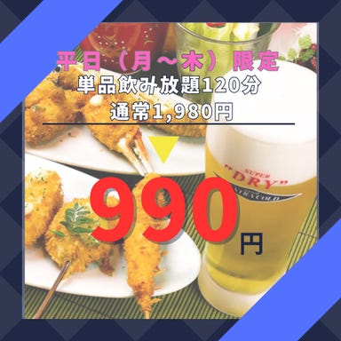 新串揚げ創作料理 「串やでござる」 茨木店 コースの画像