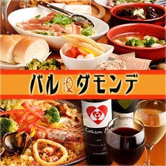 スペイン居酒屋 がぶのみワイン バルダモンデ 豊橋駅前店 愛知県観光協会の公式サイト あいち観光ナビ スペイン居酒屋 がぶのみワイン バルダモンデ 豊橋駅前店 愛知県観光協会の公式サイト あいち観光ナビ