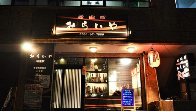 居酒屋 みらいや 長久手 日進 居酒屋 ぐるなび