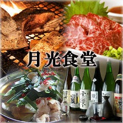 博多もつ鍋 月光食堂 神田総本店 