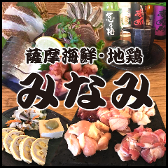 ミナミの串焼き