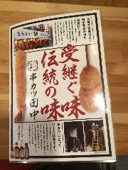 串カツ田中 周南店 