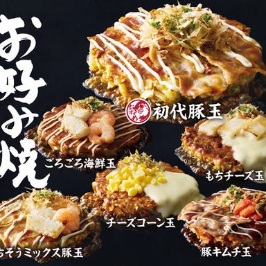 お好み焼本舗 柏の葉キャンパス店 メニューの画像