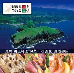 新潟・佐渡島 両津港直送 土風炉 京橋店