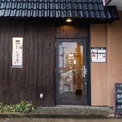 鮨家 むらさき 