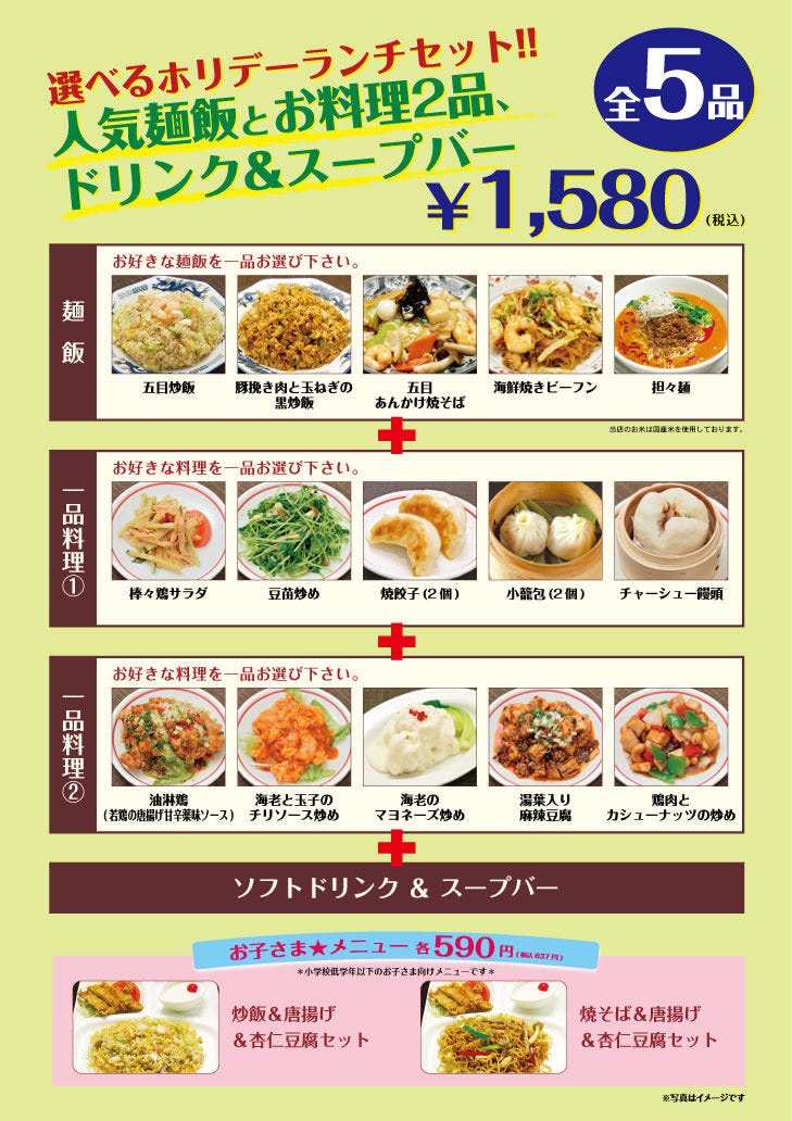 青龍門 横浜みなとみらい店 土日祝限定 えらべるランチセット 全５品 1580 ぐるなび