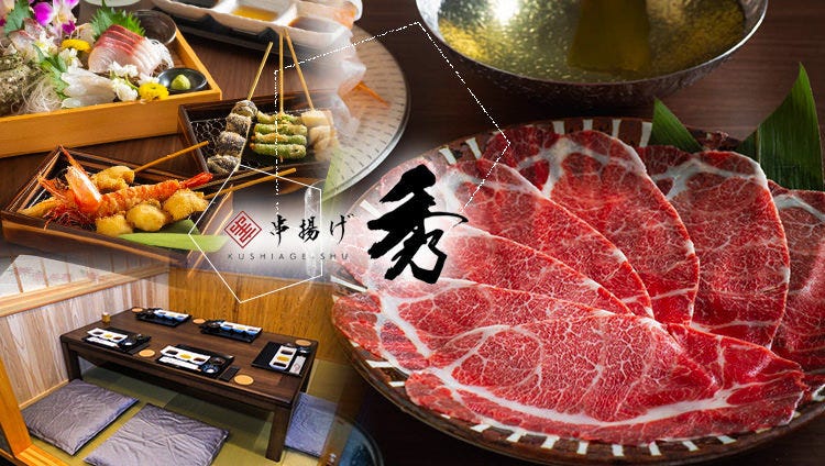 熊本 郷土料理 馬刺し 串揚げ 秀（しゅう）