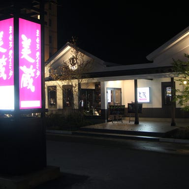まぐろダイニング 美蔵 ホテルルートイン 西那須野店 メニューの画像