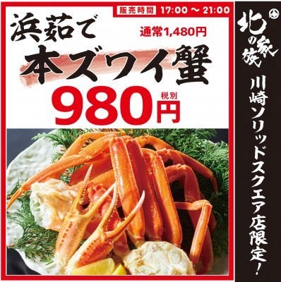 北の家族 川崎ソリッドスクエア店 川崎 居酒屋 ぐるなび