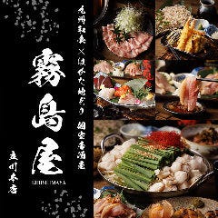 【全席個室】九州和食 個室居酒屋 霧島屋 立川本店
