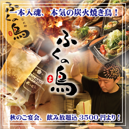 焼鳥 水炊き ふくの鳥 日本橋店 水炊き 焼き鳥 個室