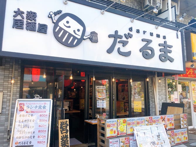 だるま 所沢店 所沢 居酒屋 ぐるなび