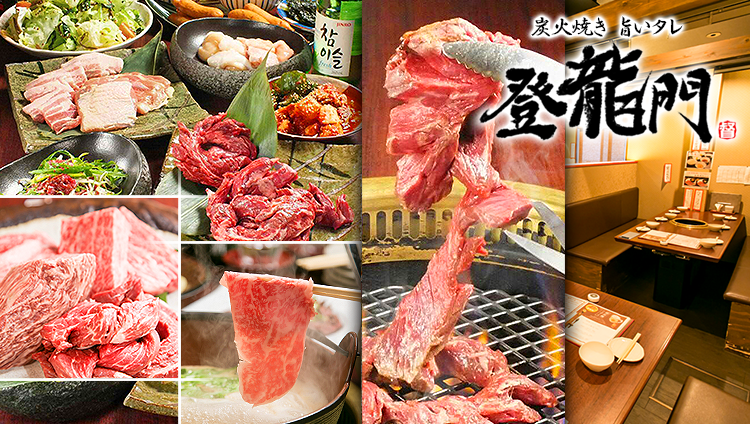 焼肉の登龍門 京都駅前総本店 炭火焼肉 がんばれ竜次 京都駅 焼肉 ぐるなび