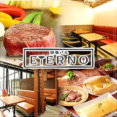 鉄板バル ETERNO エテルノ