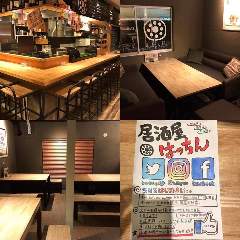 居酒屋はっちん 府大前店
