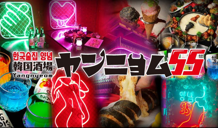 韓国酒場 ヤンニョム55 近鉄奈良駅前店 奈良市 韓国料理 ぐるなび