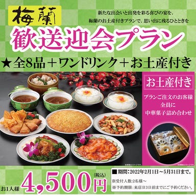 横浜中華街 梅蘭 金閣 上海料理 コースの画像