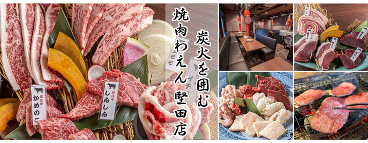 炭火を囲む 焼肉わえん