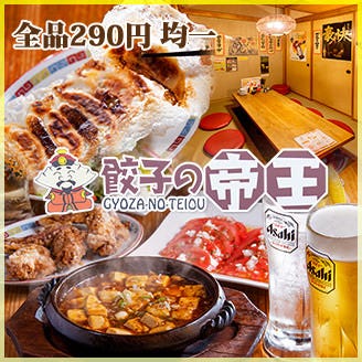 餃子の帝王 行徳 原木 居酒屋 ぐるなび