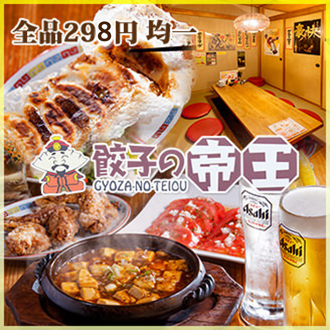 餃子の帝王 行徳 居酒屋 Goo地図