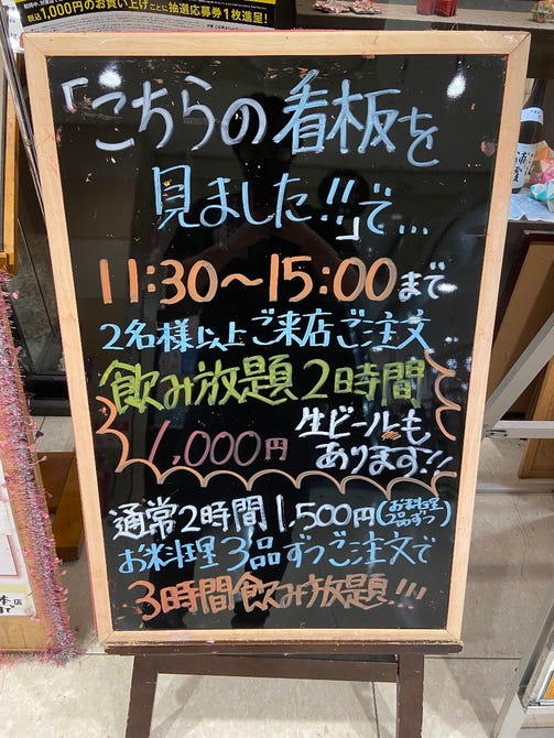 はなの舞 イオン橋本店 橋本 相模原 古淵 居酒屋 ぐるなび