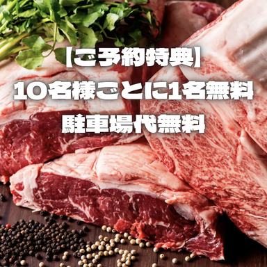 バーベキュー・ビアガーデン Latere Terrace 横浜/みなとみらい_【ご予約特典】
10名様ごとに1名無料&駐車場代無料