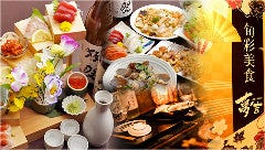 全160種食べ飲み放題 個室居酒屋 旬彩美食 夢吉 