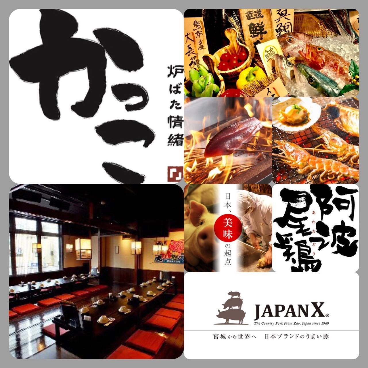 小田原鮮魚と炭焼牛たん かっこ 小田原店
