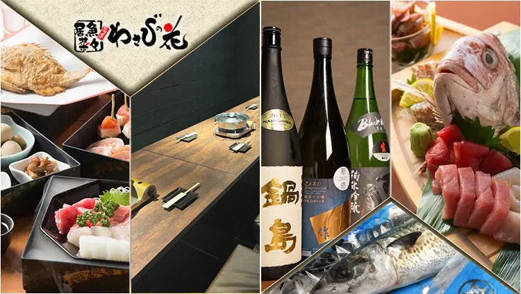 全席半個室 備長炭炭火焼 居魚菜々 わさびの花 西九条