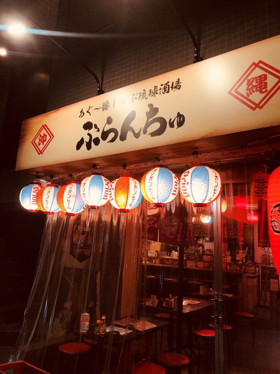 沖縄料理  餃子酒場ぶらんちゅ 池袋西口店