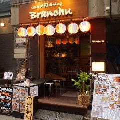沖縄料理  餃子酒場ぶらんちゅ 池袋西口店 