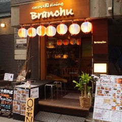 沖縄料理  餃子酒場ぶらんちゅ 池袋西口店