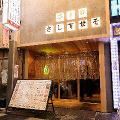 大衆居酒屋　酒ト肴さしすせそ 梅田お初天神店