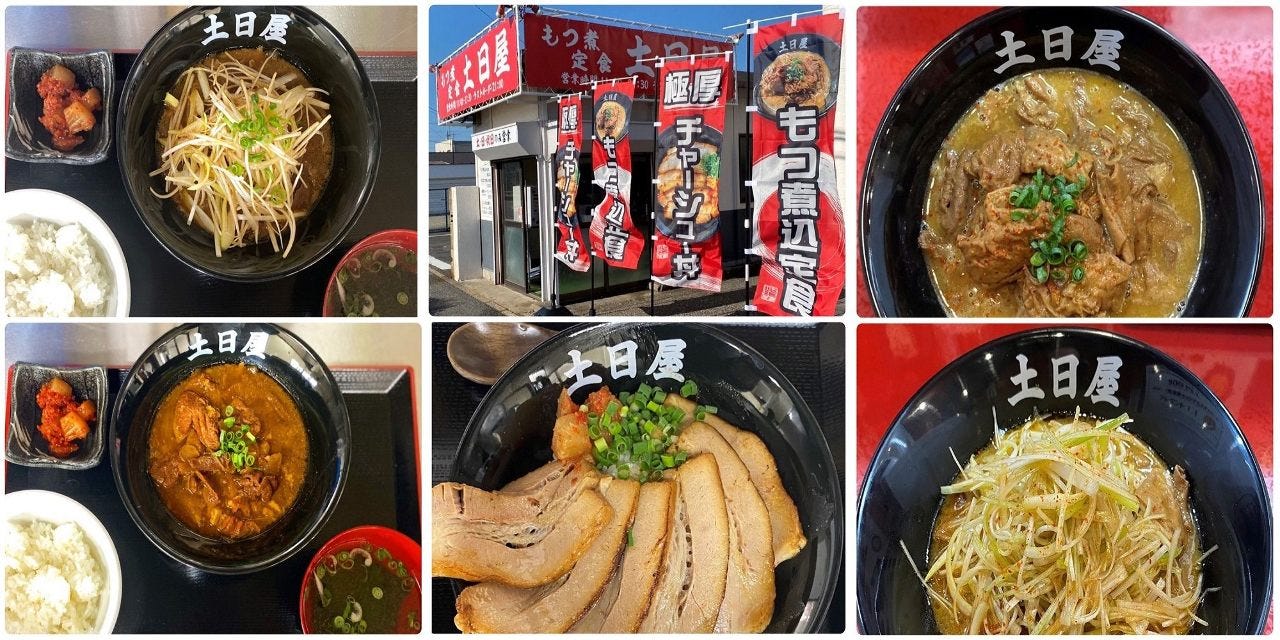 もつ煮定食 土日屋