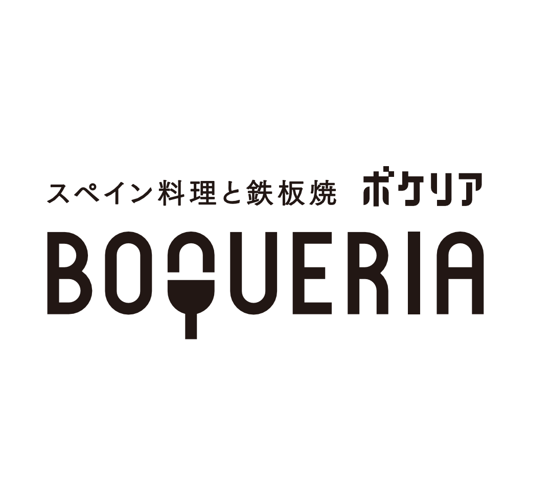 スペイン料理と鉄板焼BOQUERIAボケリア