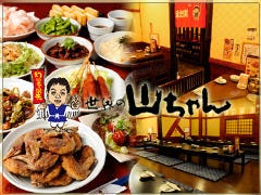 世界の山ちゃん 東岡崎駅前店 