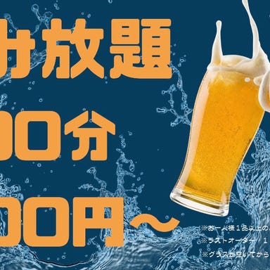 MANTRA‐マントラ‐ 横浜スカイビル店_飲み放題プラン90分