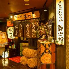 伊達な仙台炉端 強次朗（きょうじろう）