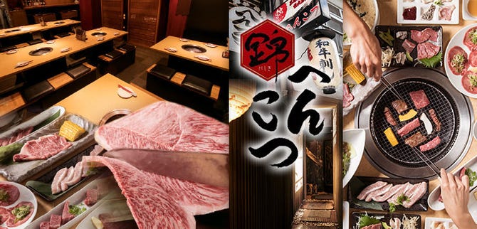 錦へんこつ 四条烏丸 烏丸御池 焼肉 ぐるなび