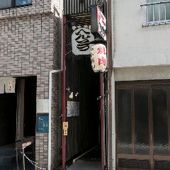 焼肉 錦へんこつ
