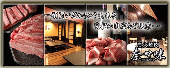 奈々味