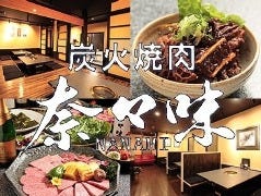 奈々味 