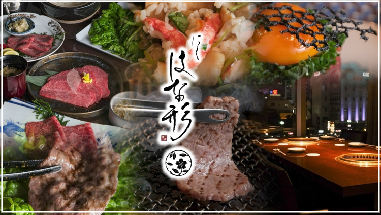 焼肉 にく はな形