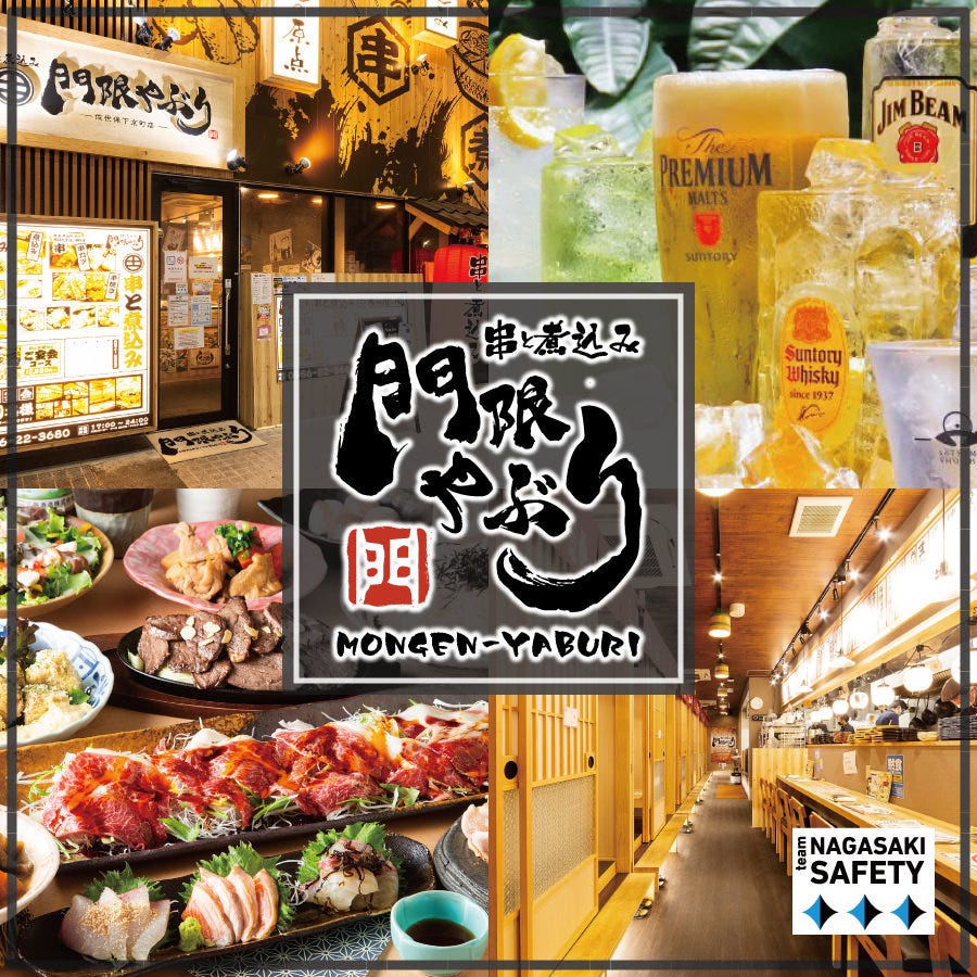 居酒屋 門限やぶり 佐世保下京町店 佐世保中央 和食 地域共通クーポン Goo地図