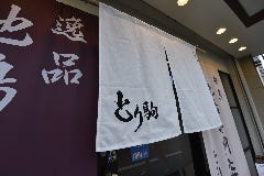 とり駒 石山駅前店