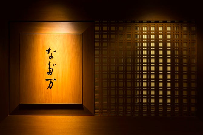 名古屋なだ万 名古屋東急ホテル 栄周辺 懐石 懐石料理 ぐるなび